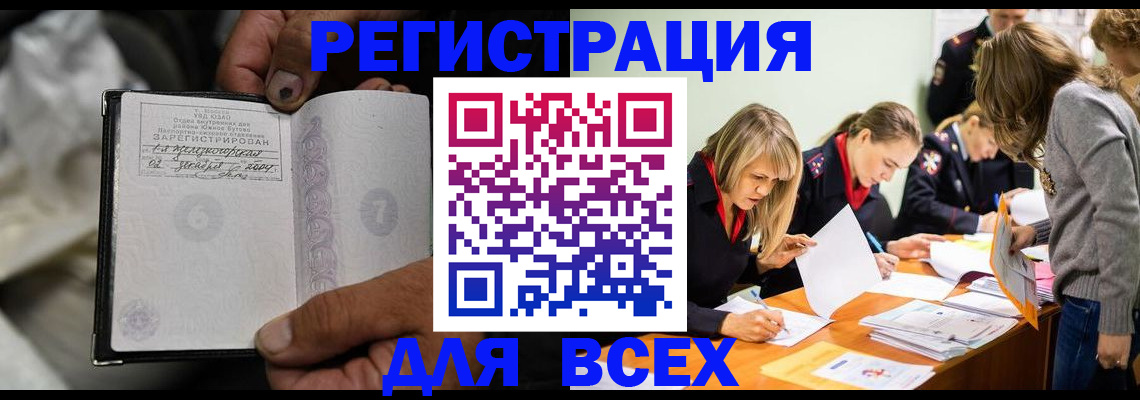 законное оформление прописки в Купино