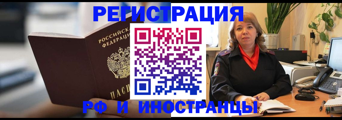 содействие в регистрации иностранных граждан в Купино