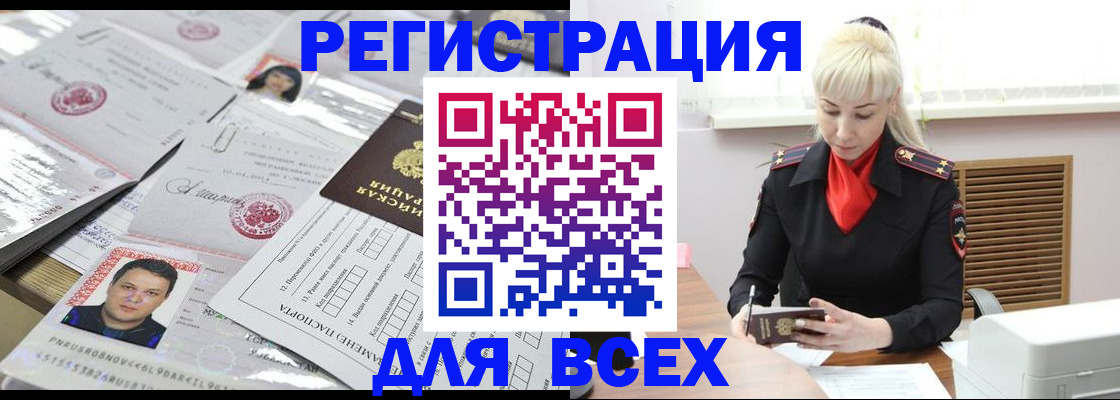 прописка штамп в Купино