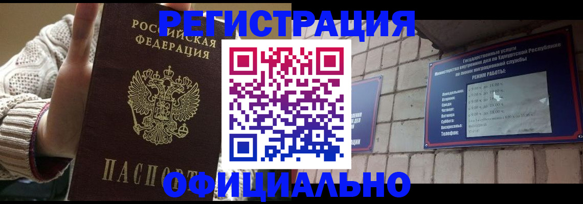 прописка гарантия в Купино