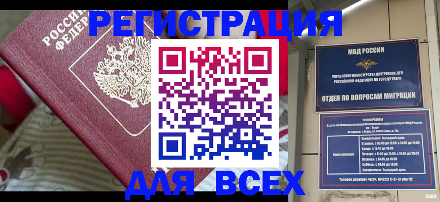 временная регистрация адрес в Купино