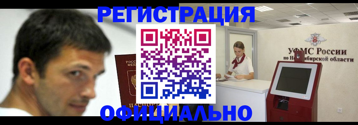 прописка для военкомата в Купино